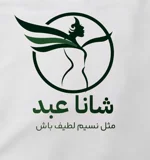 شاناعبد